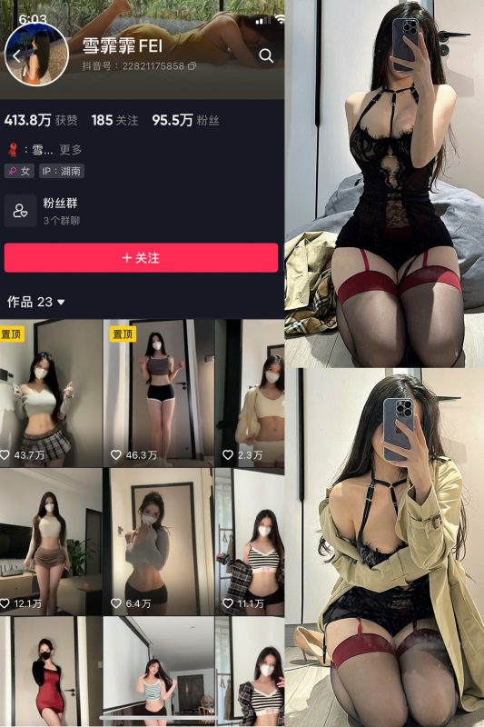 抖音 雪霏霏FEI 微密圈  NO.008期 【15P】最新至：2024.7.7-喵领域