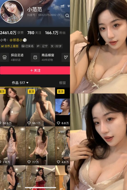 抖音 小范范 秘语空间 NO.007期 【1P4V】最新至：2026.2.13-喵领域