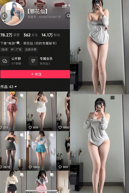 抖音 邪花仙 铁粉空间 NO.008期 【24P】最新至：2025.3.23-喵领域