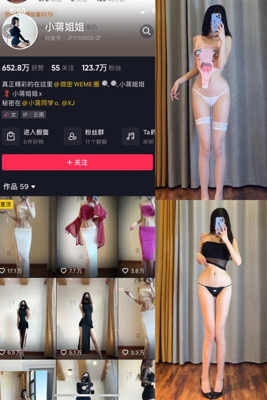 抖音 小蒋姐姐 微密圈  NO.043期 【21P】-喵领域