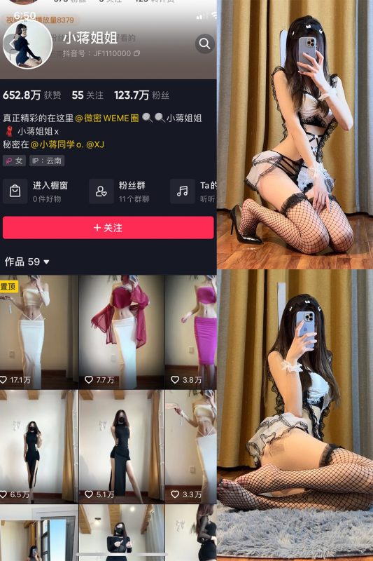 抖音 小蒋姐姐 微密圈  NO.055期 【13P】最新至：2023.6.17-喵领域