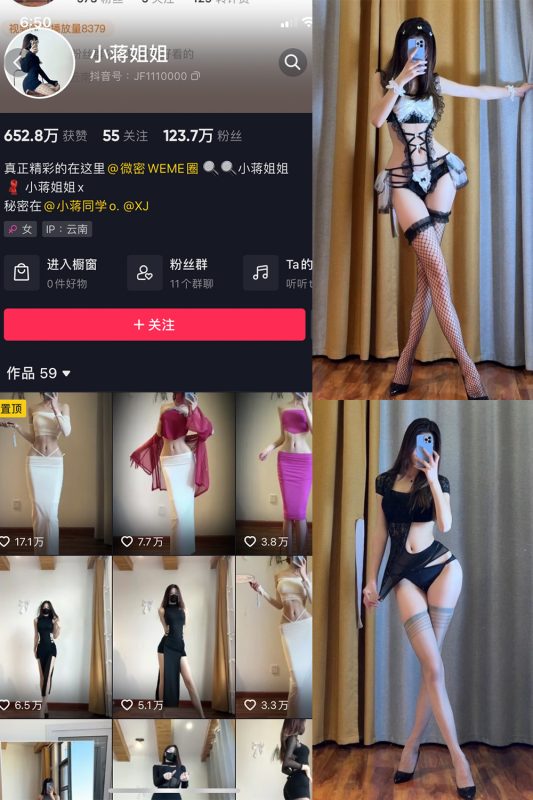 抖音 小蒋姐姐 微密圈  NO.007期 【50P】-喵领域