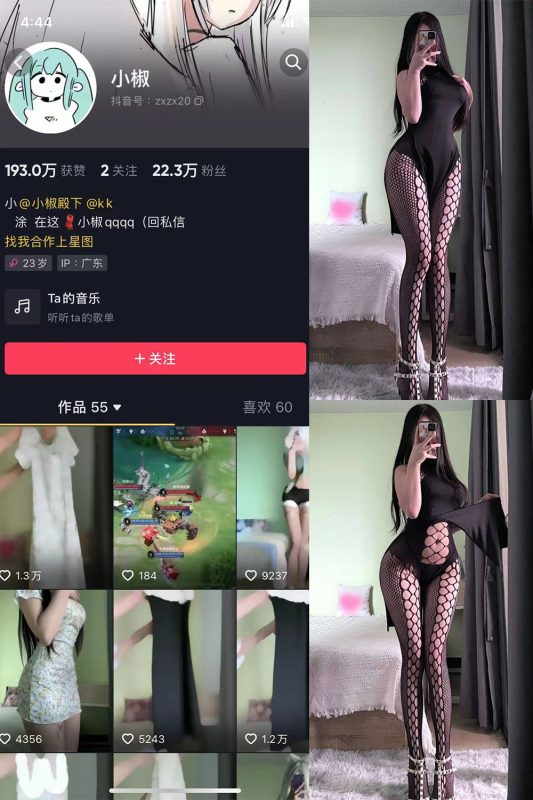 抖音 小椒 微密圈  NO.004期 【34P】-喵领域