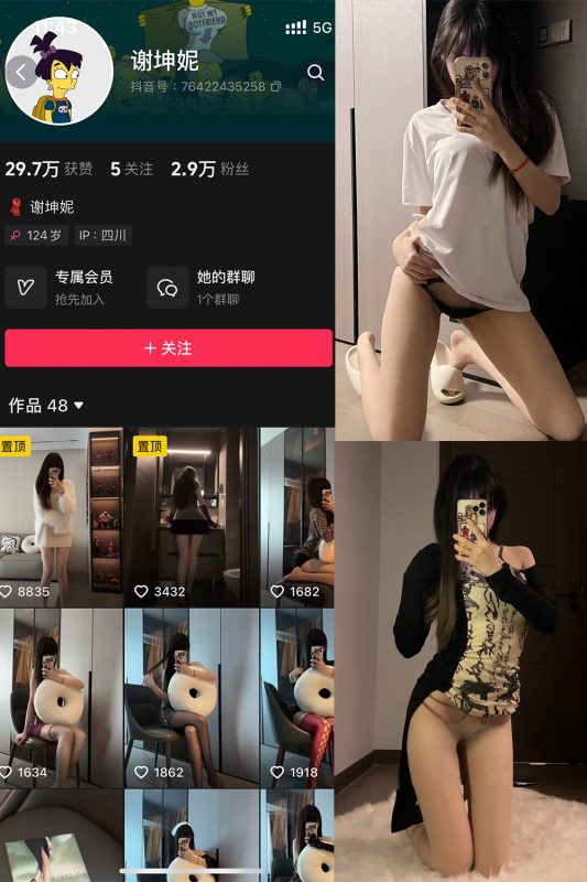 抖音 谢坤妮 微密圈  NO.011期 【17P18V】最新至：2024.9.6-喵领域