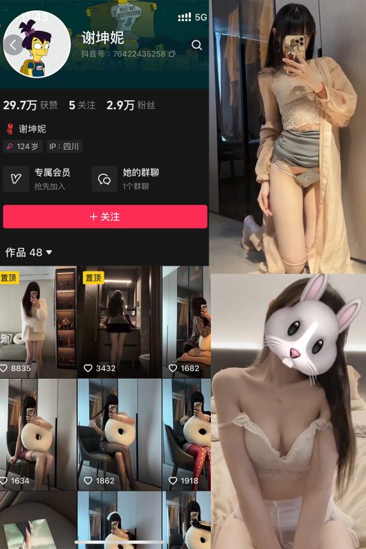 抖音 谢坤妮 秘语空间  NO.008期 【41P35V】-喵领域