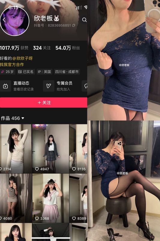 抖音 欣老板 铁粉空间 NO.013期 【20P1V】最新至：2025.2.6-喵领域