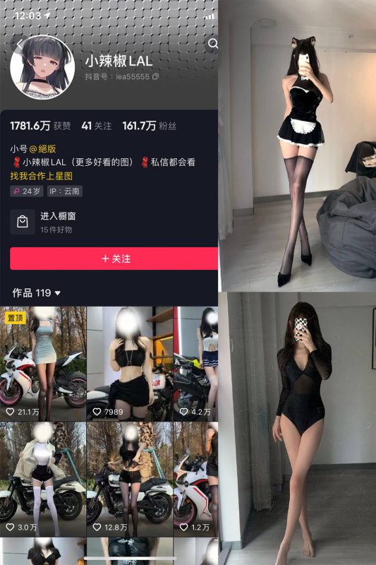 抖音 小辣椒 微密圈  NO.001期 【16P】-喵领域