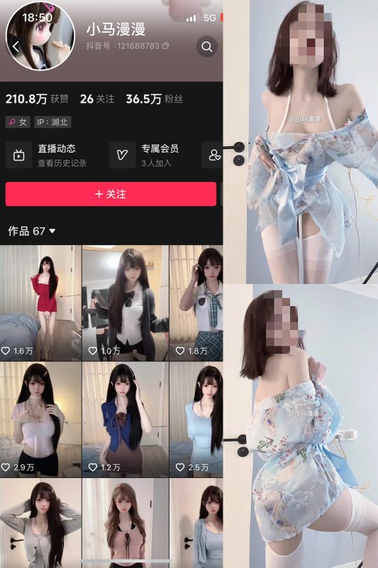 抖音 小马漫漫 微密圈 NO.019期 【10P】-喵领域