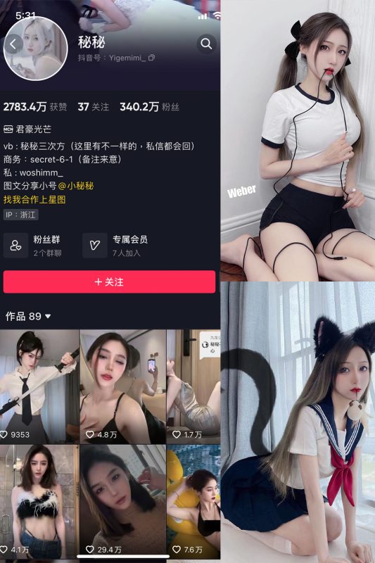 抖音 秘秘 微密圈  NO.001期 【29P】-喵领域