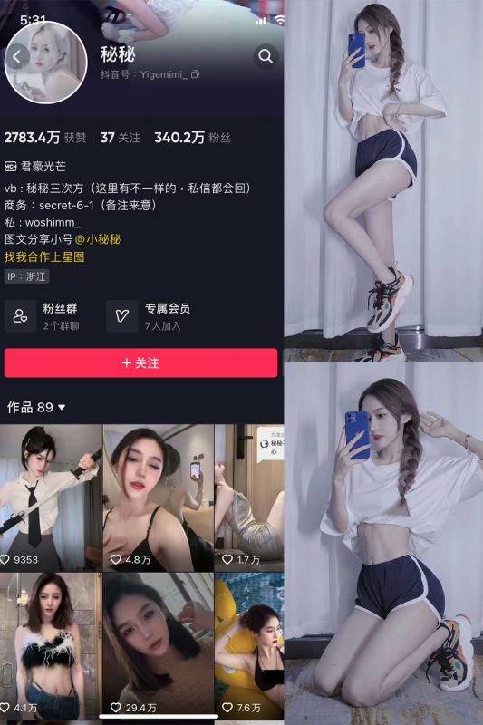 抖音 秘秘 微密圈  NO.002期 【33P】-喵领域