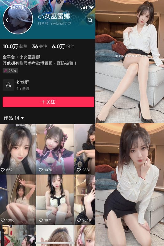 抖音 小女巫露娜 微密圈  NO.003期 【88P】-喵领域