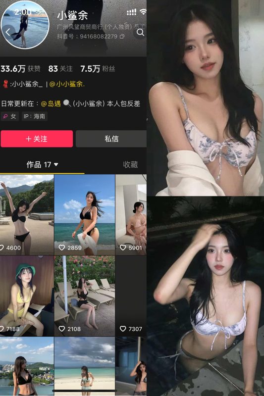 抖音 小鲨余 岛遇 NO.003期 【22P】最新至：2025.6.7-喵领域
