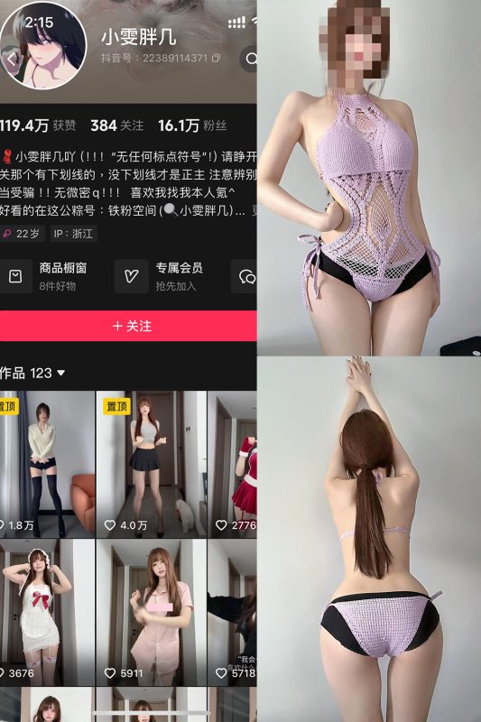 抖音 小雯胖几 铁粉空间 NO.005期 【9P】最新至：2025.4.3-喵领域