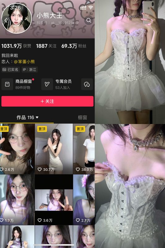 抖音 小熊大王 微密圈 001期 【32P】-喵领域