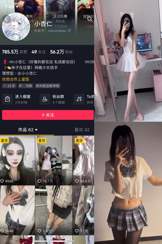 抖音 小杏儿 微密圈  NO.003期 【10V】-喵领域