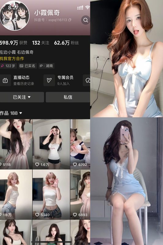 抖音 小霞佩奇 岛遇 NO.017期 【16P1V】-喵领域