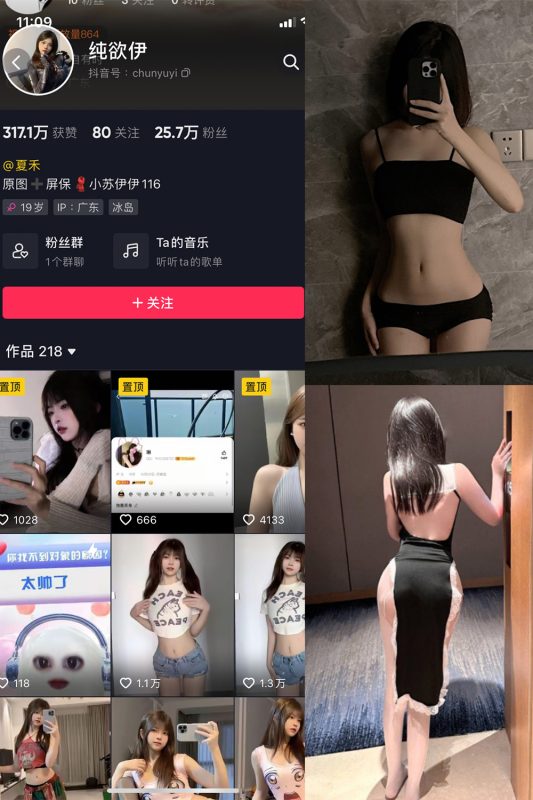 抖音 纯欲伊 微密圈  NO.003期 【58P】最新至：2023.10.6-喵领域