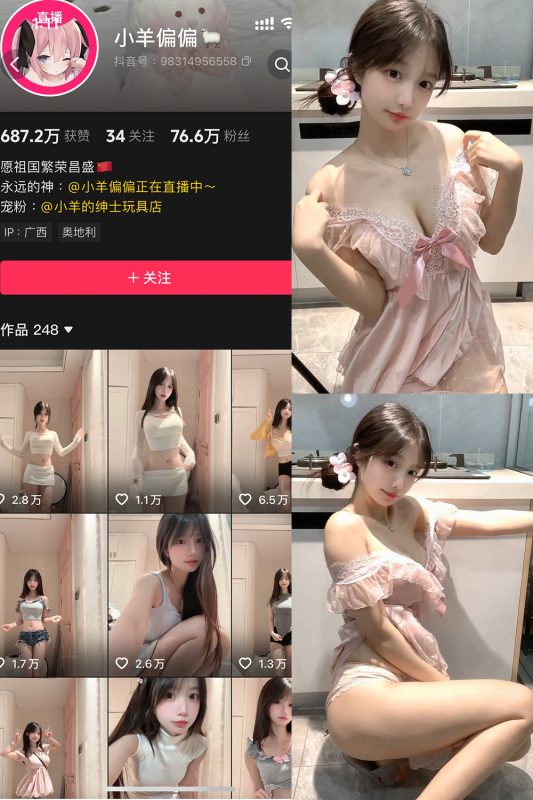 抖音 小羊偏偏 岛遇  NO.006期 【3V】最新至：2025.9.8-喵领域