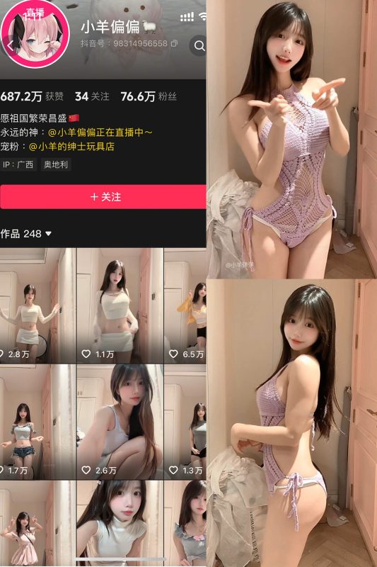 抖音 小羊偏偏 岛遇 NO.009期 【8V】-喵领域
