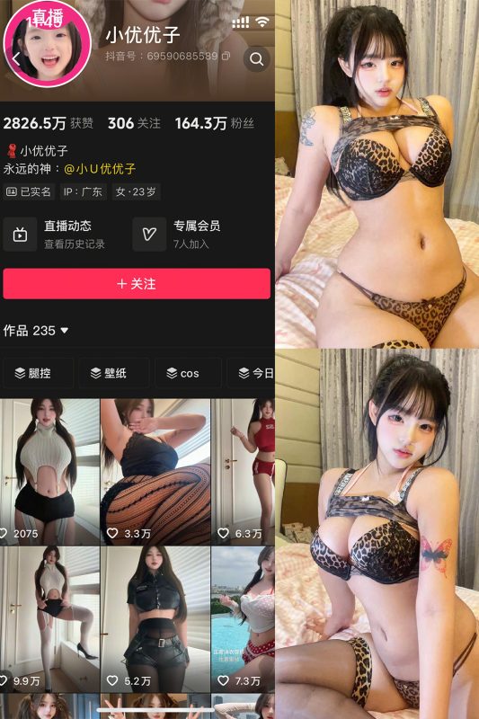抖音 小U优优子 秘语空间 NO.015期 【33P】-喵领域
