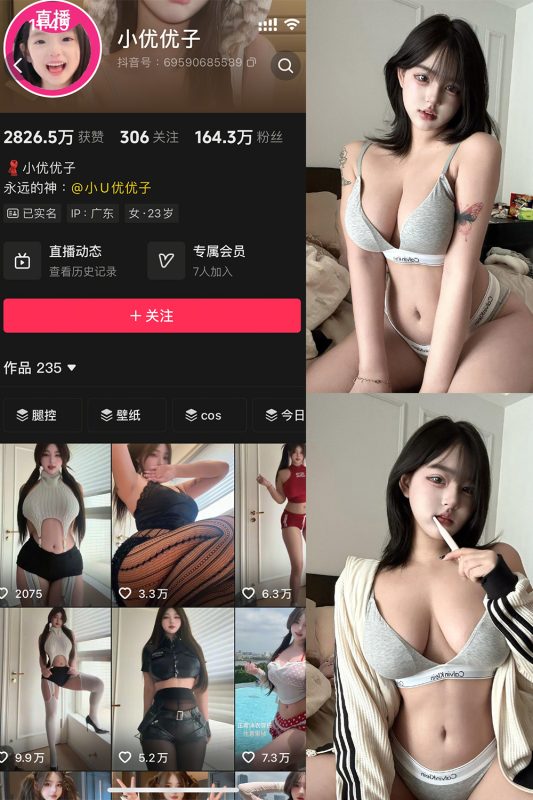 抖音 小U优优子 秘语空间 NO.028期 【9P3V】最新至：2025.9.29-喵领域