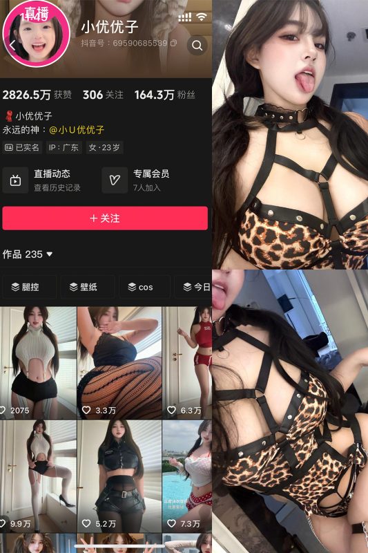 抖音 小U优优子 秘语空间 NO.033期 【6P1V】最新至：2025.10.24-喵领域