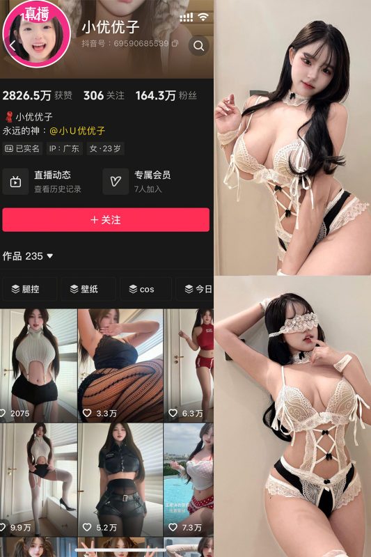 抖音 小U优优子 秘语空间 NO.034期 【12P3V】最新至：2025.11.20-喵领域