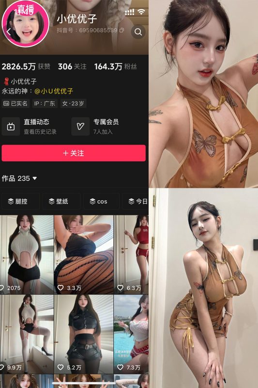 抖音 小U优优子 秘语空间 NO.037期 【19P】最新至：2025.12.18-喵领域