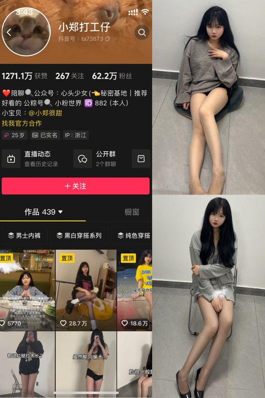 抖音 小郑打工仔 微密圈 004期 【37P2V】-喵领域