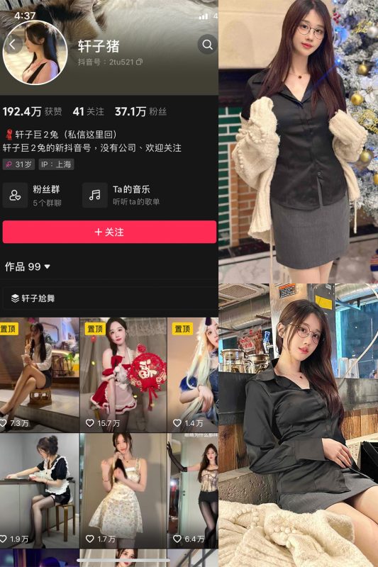 抖音 轩子巨二兔 微密圈  NO.016期 【10P】最新至：2023.11.30-喵领域
