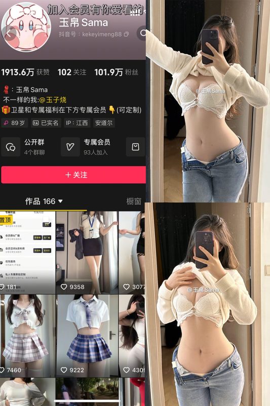 抖音 玉帛 微密圈 NO.009期 【31P7V】-喵领域