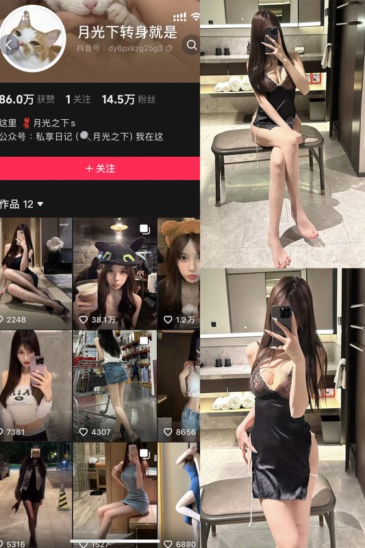 抖音 月光下转身就是 铁粉空间 NO.007期 【17P】最新至：2025.2.7-喵领域