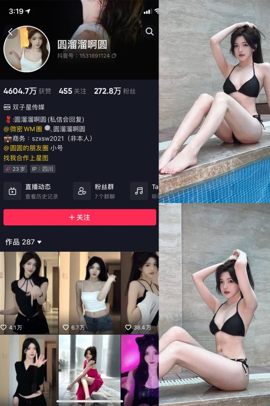 抖音 圆溜溜阿圆 微密圈  NO.002期 【24P1V】-喵领域