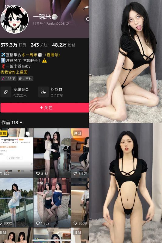 抖音 一碗米 微密圈  NO.002期 【13P17V】-喵领域