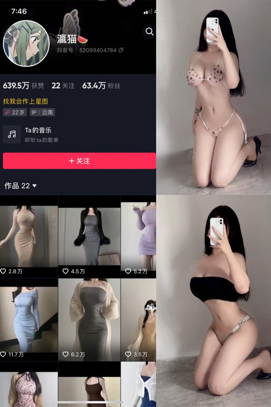 抖音 瀛猫 微密圈  NO.037期 【47P3V】最新至：2024.3.18-喵领域