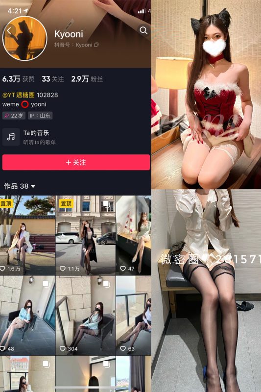 抖音 Yooni有你喵 微密圈  NO.005期 【99P】-喵领域