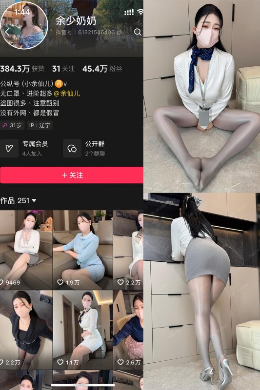 抖音 余少奶奶 秘语空间 NO.001期 【44P】-喵领域