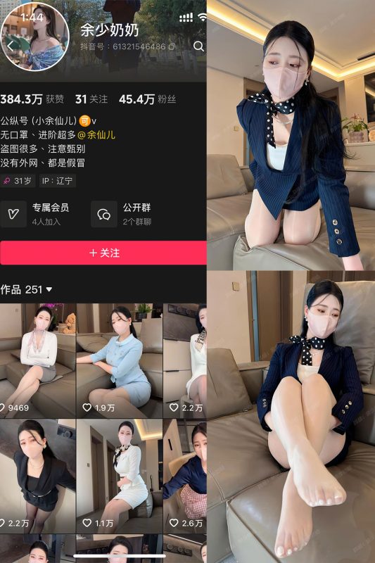 抖音 余少奶奶 秘语空间 NO.008期 【28P】最新至：2025.7.21-喵领域