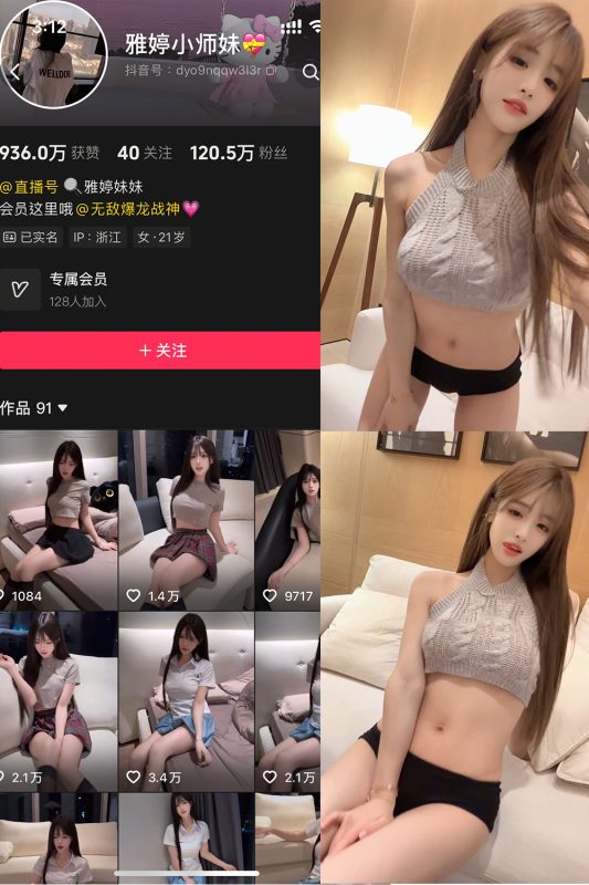 抖音 雅婷小师妹 岛遇 NO.023期 【12V】-喵领域