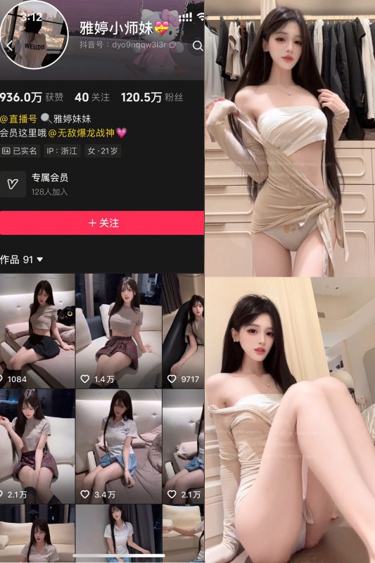 抖音 雅婷小师妹 岛遇 NO.031期 【7V】-喵领域