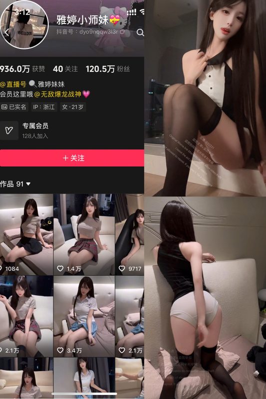抖音 雅婷小师妹 岛遇 NO.008期 【5P2V】-喵领域