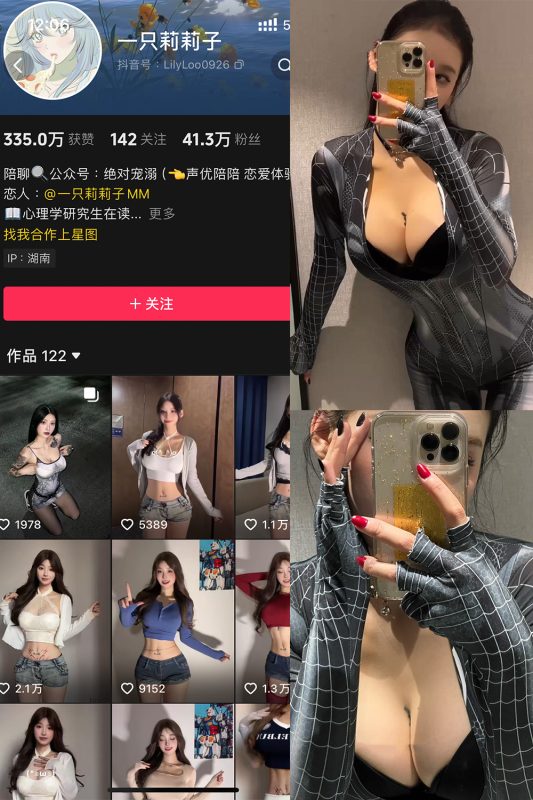 抖音 一只莉莉子 铁粉空间 NO.002期 【43P】最新至：2024.11.27-喵领域