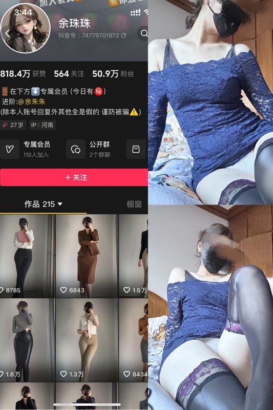 抖音 余珠珠 铁粉空间 NO.001期 【33P】-喵领域