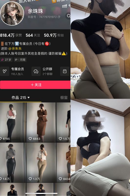 抖音 余珠珠 铁粉空间 NO.003期 【26P4V】最新至：2025.2.10-喵领域