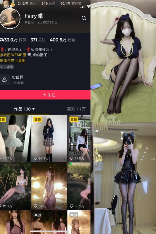 抖音 Fairy卓 微密圈  NO.001期 【56P】-喵领域