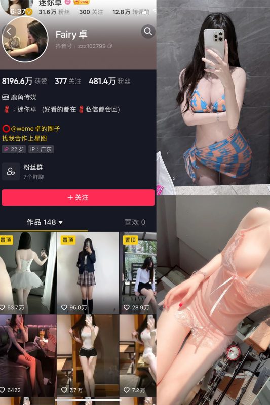 抖音 卓 微密圈  NO.007期 【27P3V】-喵领域