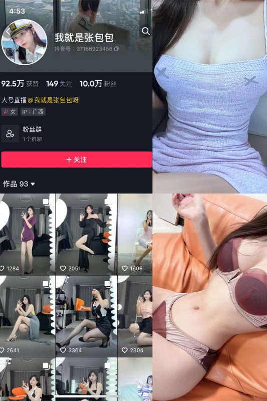 抖音 我就是张包包呀 微密圈  NO.016期 【9P】最新至：2023.8.21-喵领域