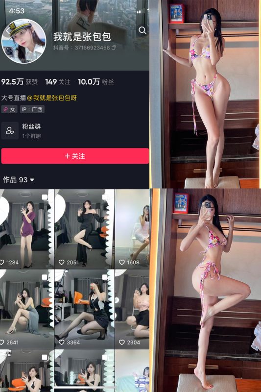 抖音 我就是张包包呀 微密圈  NO.022期 【15P3V】最新至：2023.10.24-喵领域