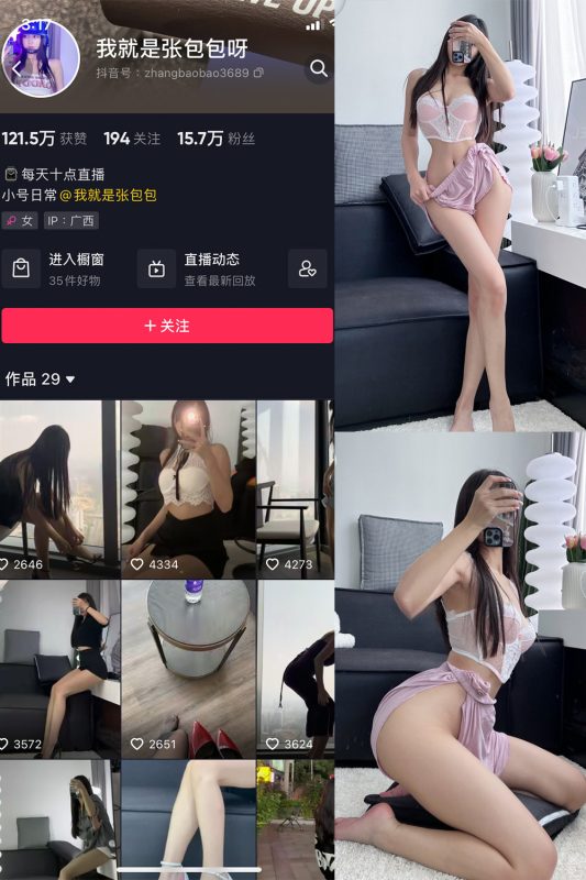 抖音 我就是张包包呀 微密圈  NO.007期 【31P】-喵领域