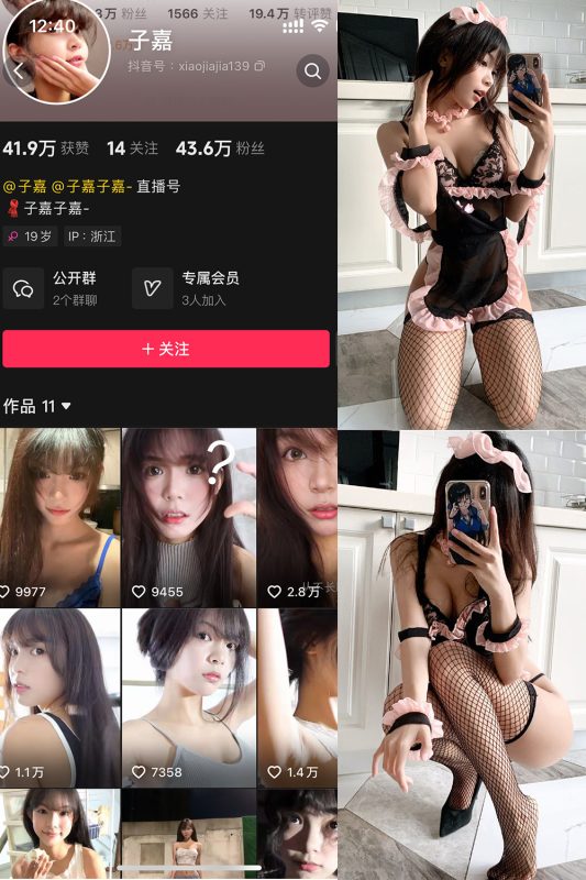 抖音 子嘉 岛遇 NO.006期 【25P1V】-喵领域